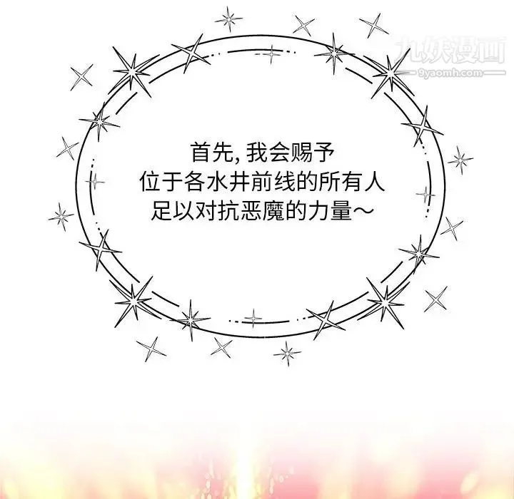亲爱的你-Liebling！ 第114话 第158页