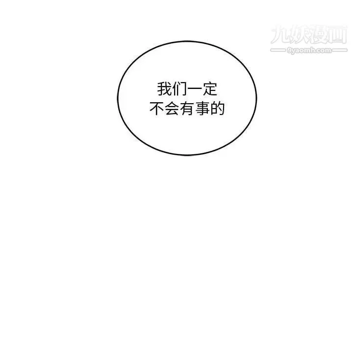 亲爱的你-Liebling！ 第114话 第72页