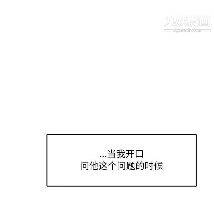 亲爱的你-Liebling！ 第52话 第135页