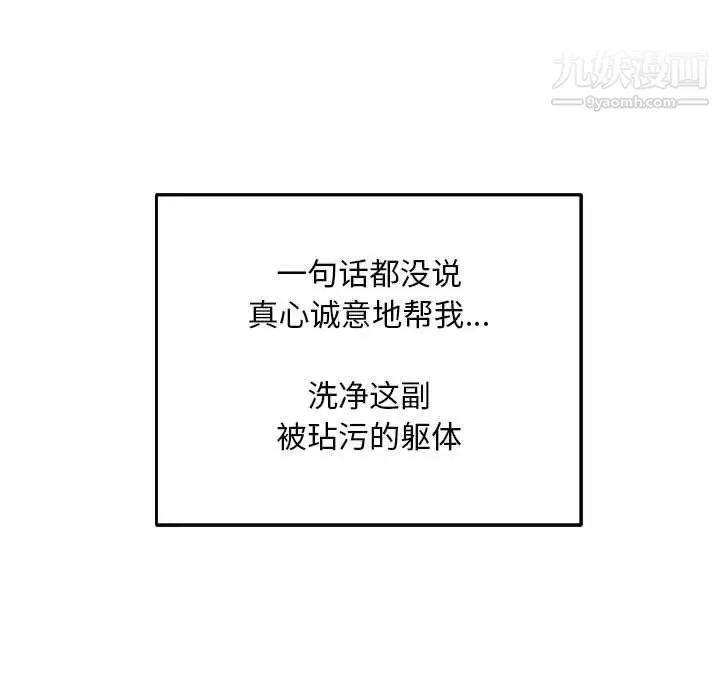 亲爱的你-Liebling！ 第52话 第101页