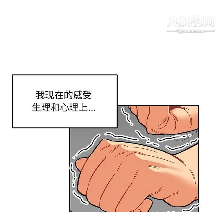 亲爱的你-Liebling！ 第52话 第59页