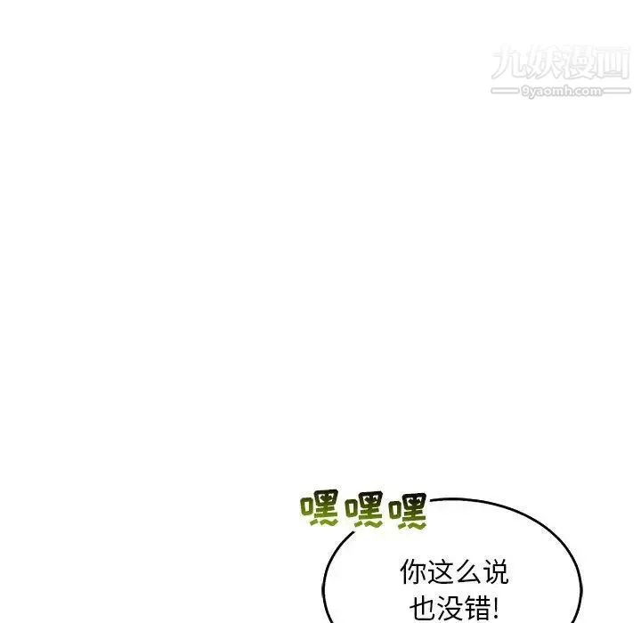 亲爱的你-Liebling！ 第52话 第173页