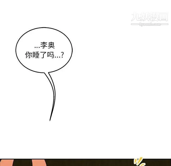 亲爱的你-Liebling！ 第52话 第120页