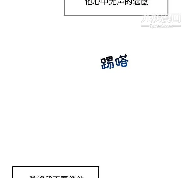 亲爱的你-Liebling！ 第52话 第111页