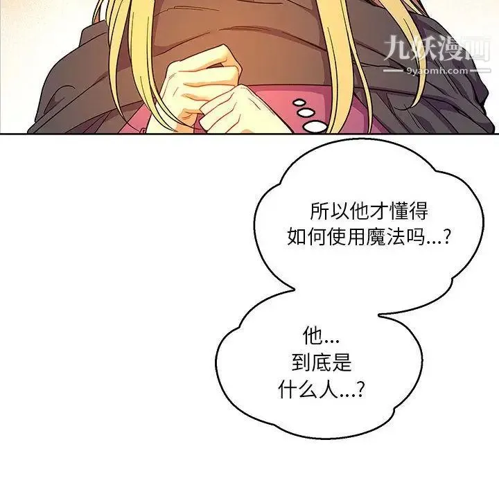 亲爱的你-Liebling！ 第52话 第16页