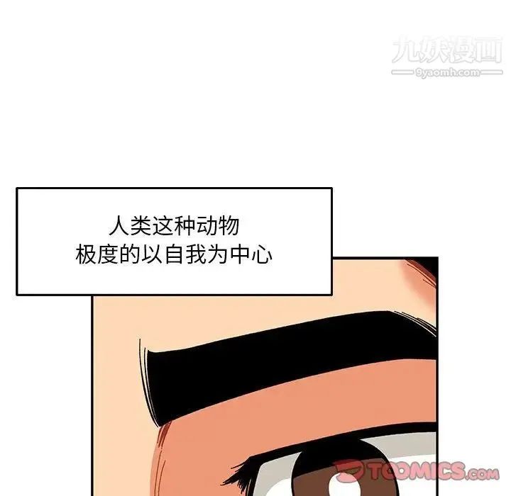 亲爱的你-Liebling！ 第52话 第68页