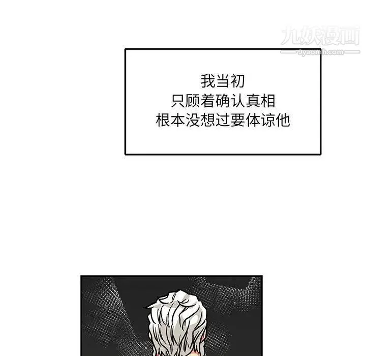 亲爱的你-Liebling！ 第52话 第90页