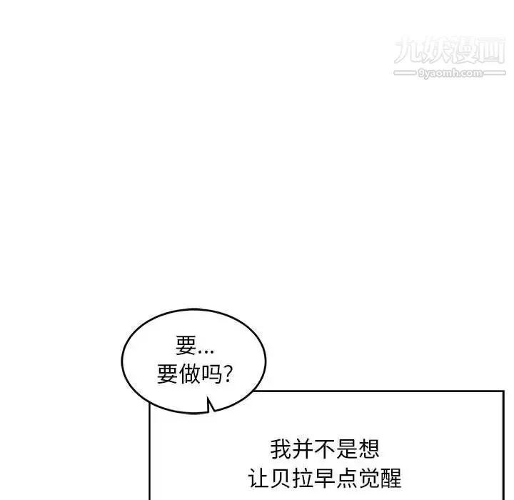 亲爱的你-Liebling！ 第52话 第199页
