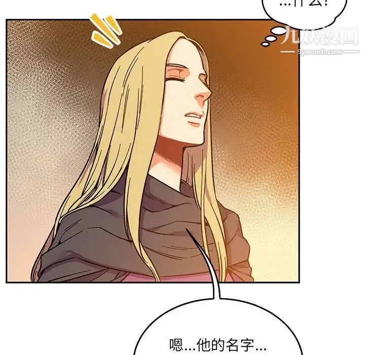 亲爱的你-Liebling！ 第52话 第6页