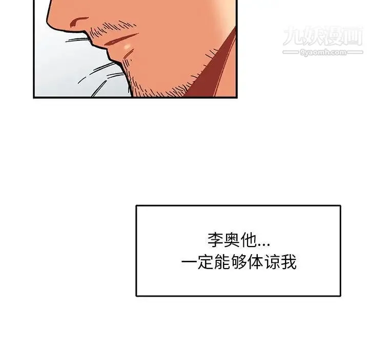 亲爱的你-Liebling！ 第52话 第58页