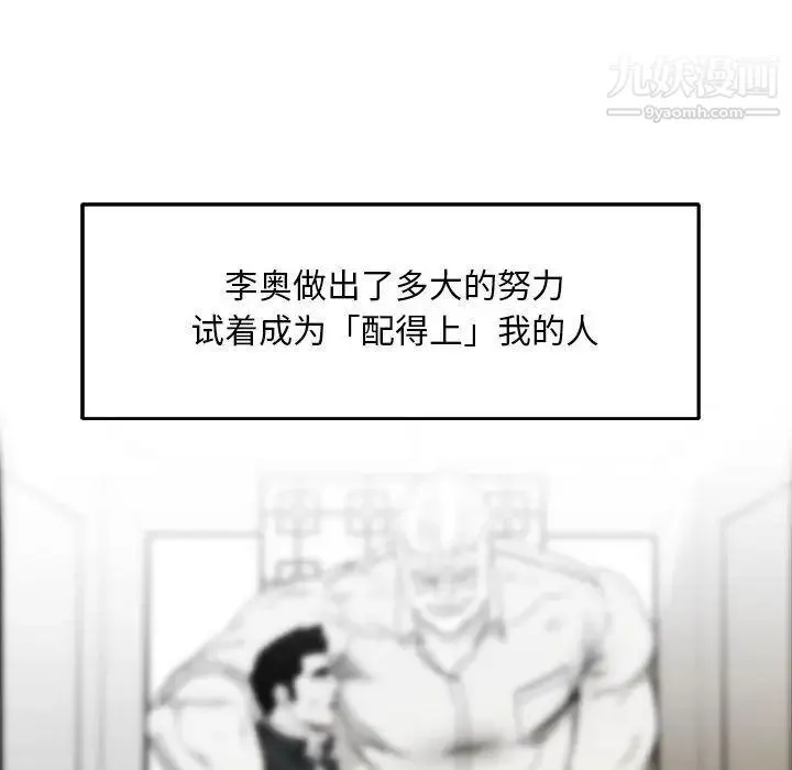 亲爱的你-Liebling！ 第52话 第144页
