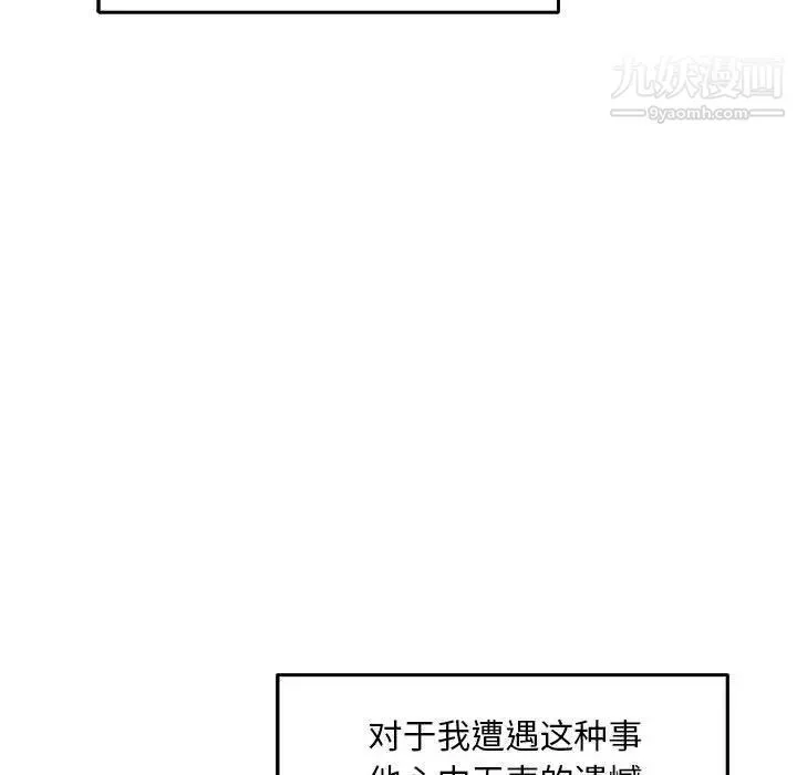 亲爱的你-Liebling！ 第52话 第110页