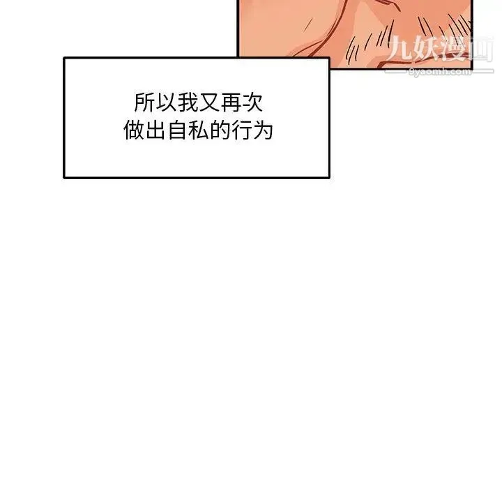 亲爱的你-Liebling！ 第52话 第155页