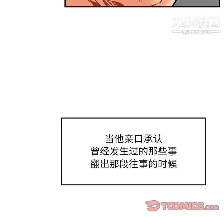 亲爱的你-Liebling！ 第52话 第84页