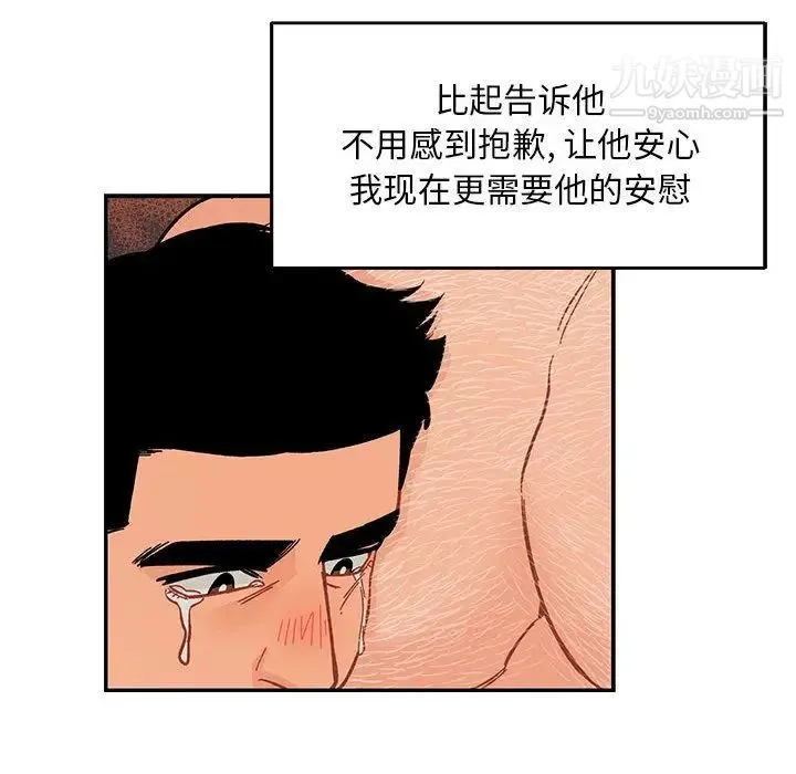亲爱的你-Liebling！ 第52话 第152页