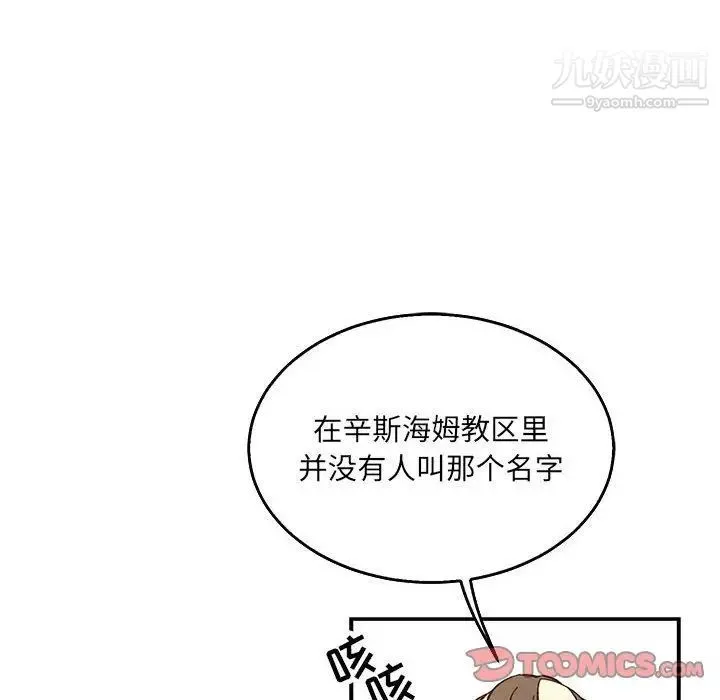 亲爱的你-Liebling！ 第52话 第12页