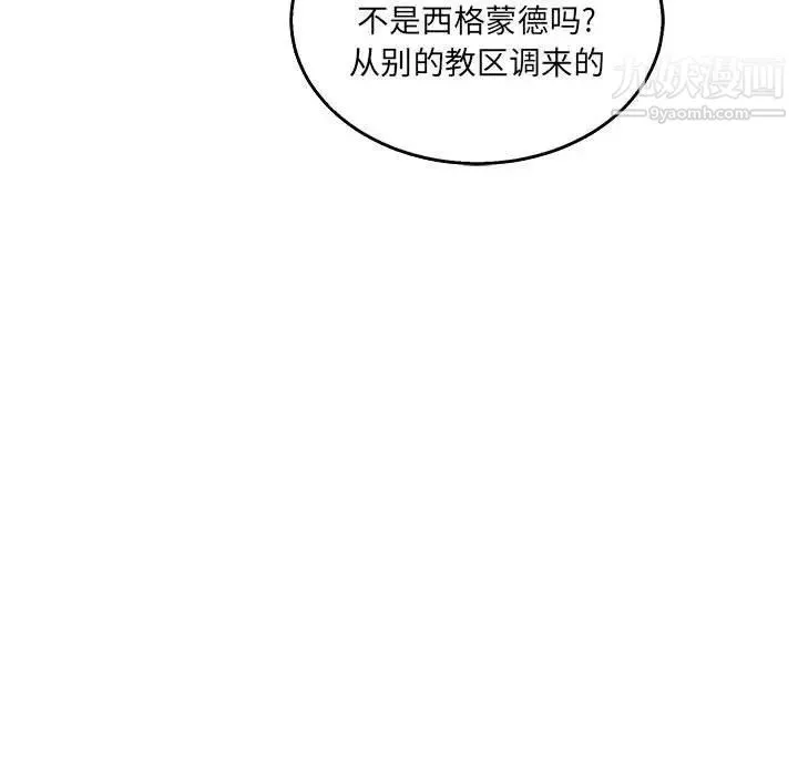 亲爱的你-Liebling！ 第52话 第7页