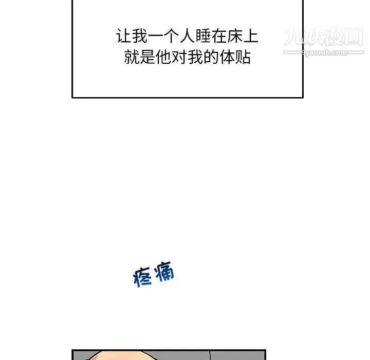 亲爱的你-Liebling！ 第52话 第61页