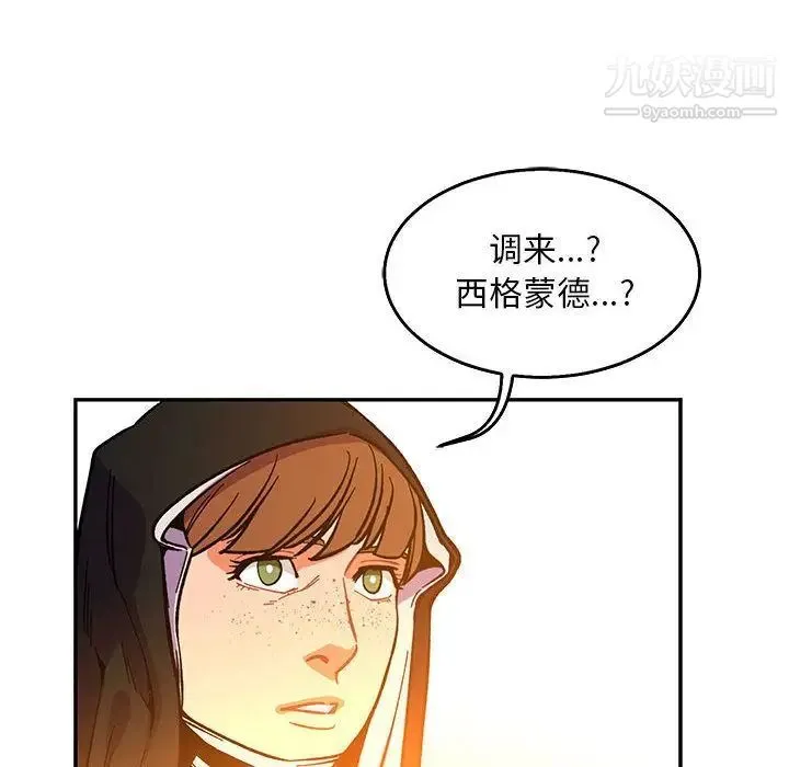 亲爱的你-Liebling！ 第52话 第8页