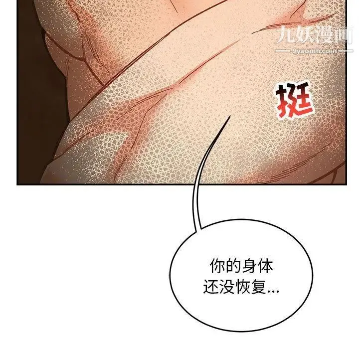 亲爱的你-Liebling！ 第52话 第205页