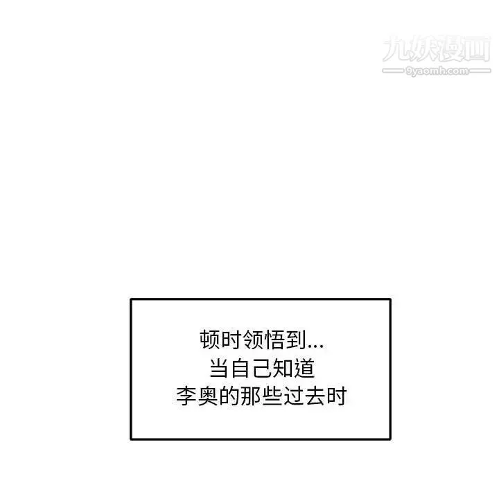 亲爱的你-Liebling！ 第52话 第81页