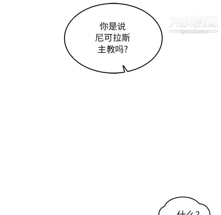 亲爱的你-Liebling！ 第52话 第5页