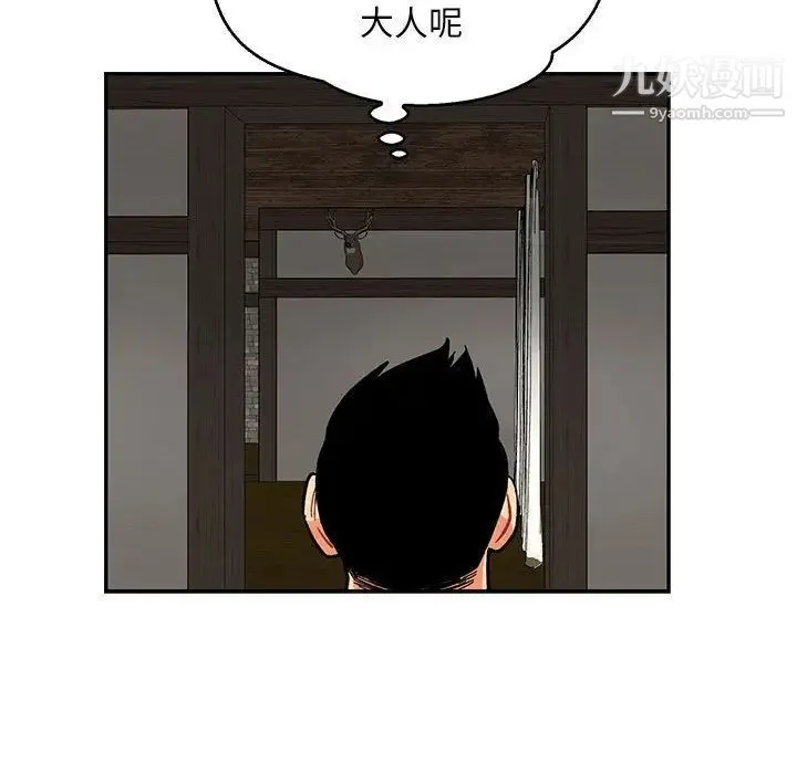 亲爱的你-Liebling！ 第52话 第106页