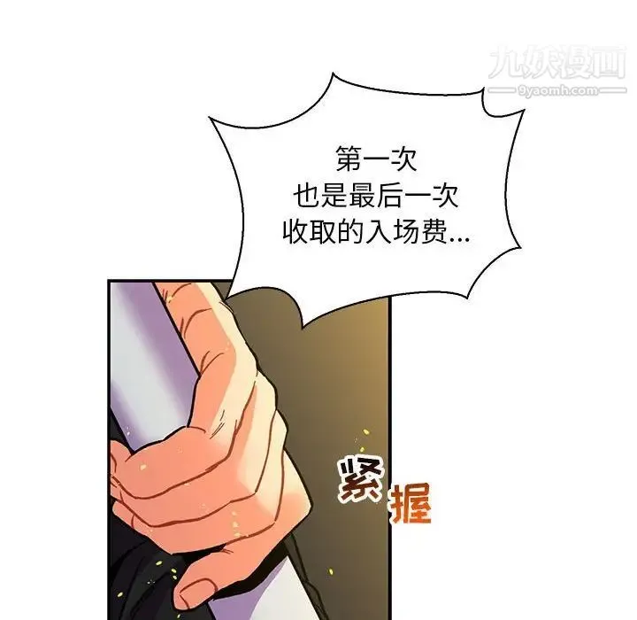 亲爱的你-Liebling！ 第72话 第80页