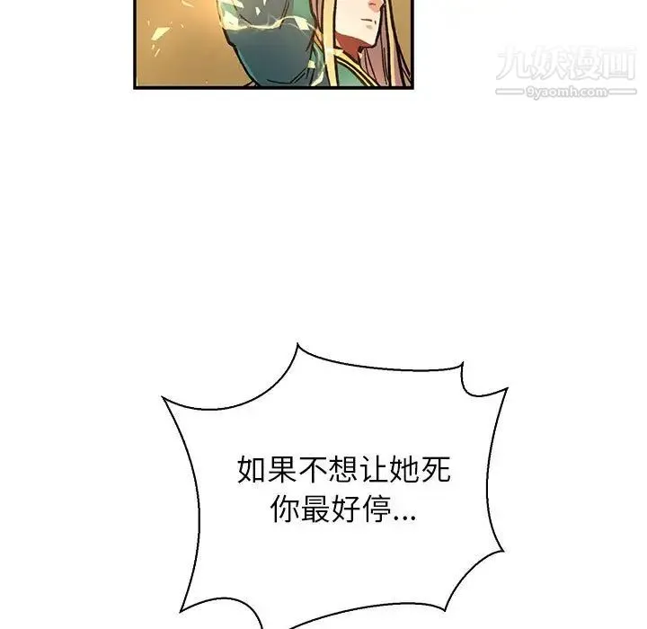 亲爱的你-Liebling！ 第72话 第43页