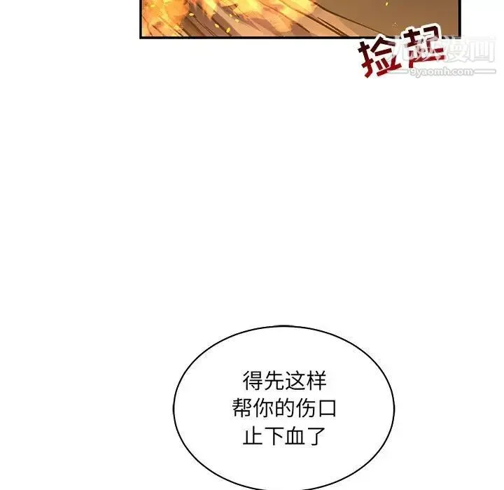 亲爱的你-Liebling！ 第72话 第91页