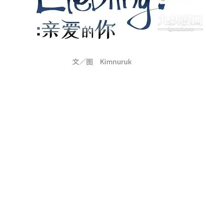 亲爱的你-Liebling！ 第72话 第19页
