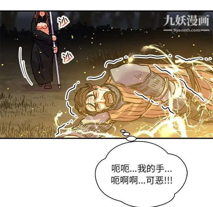 亲爱的你-Liebling！ 第72话 第73页