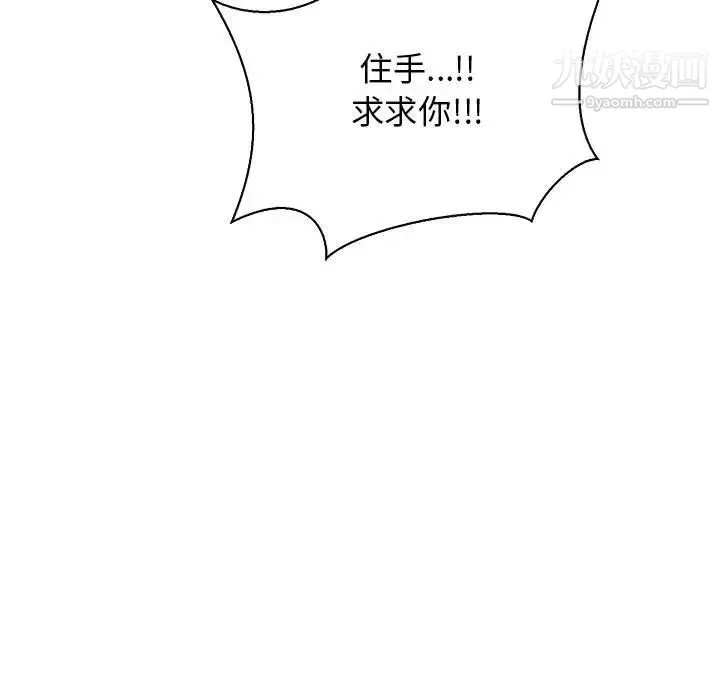 亲爱的你-Liebling！ 第72话 第5页
