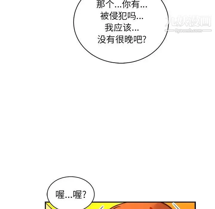 亲爱的你-Liebling！ 第72话 第118页