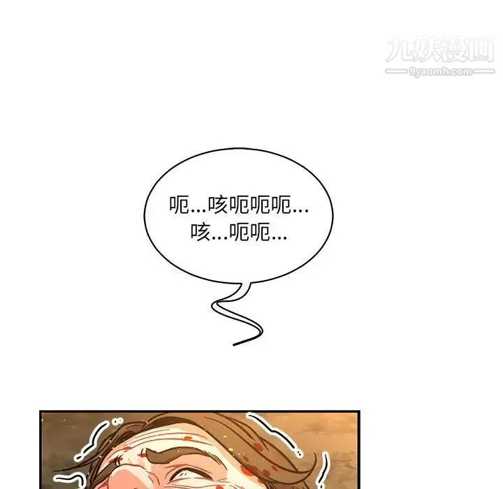 亲爱的你-Liebling！ 第72话 第88页