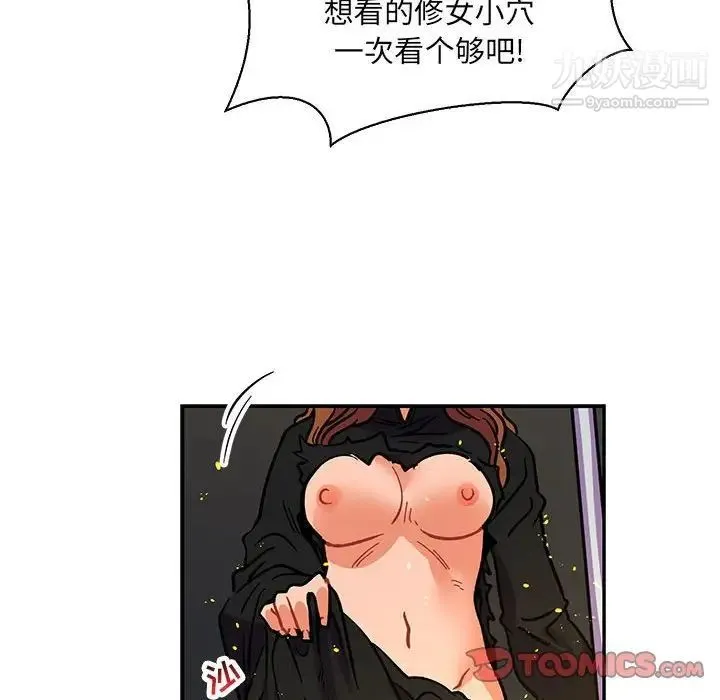 亲爱的你-Liebling！ 第72话 第78页