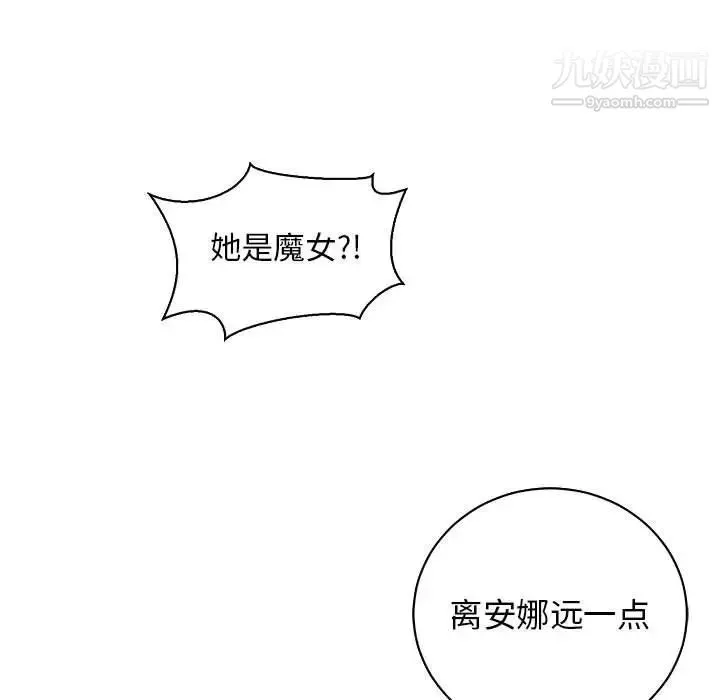 亲爱的你-Liebling！ 第72话 第31页
