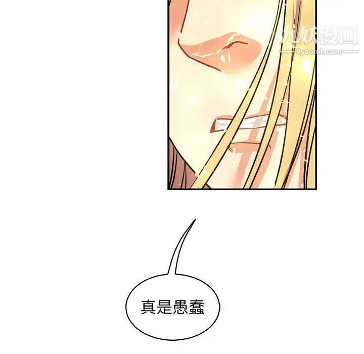 亲爱的你-Liebling！ 第72话 第41页