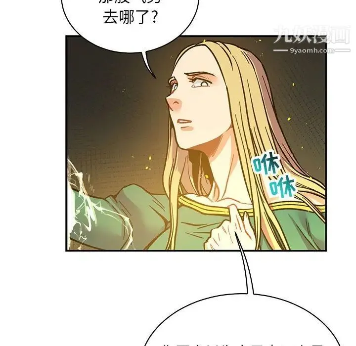 亲爱的你-Liebling！ 第72话 第71页