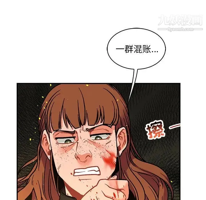 亲爱的你-Liebling！ 第72话 第97页