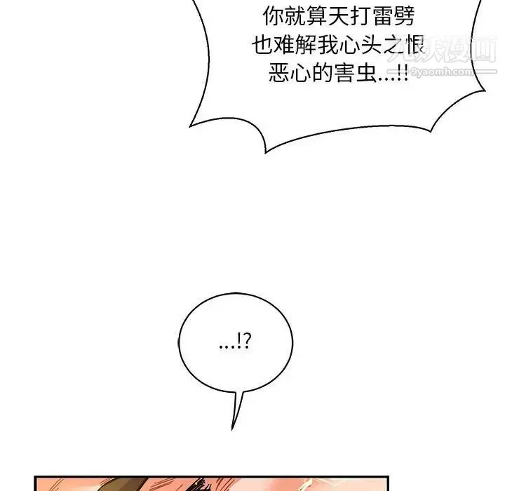 亲爱的你-Liebling！ 第72话 第76页