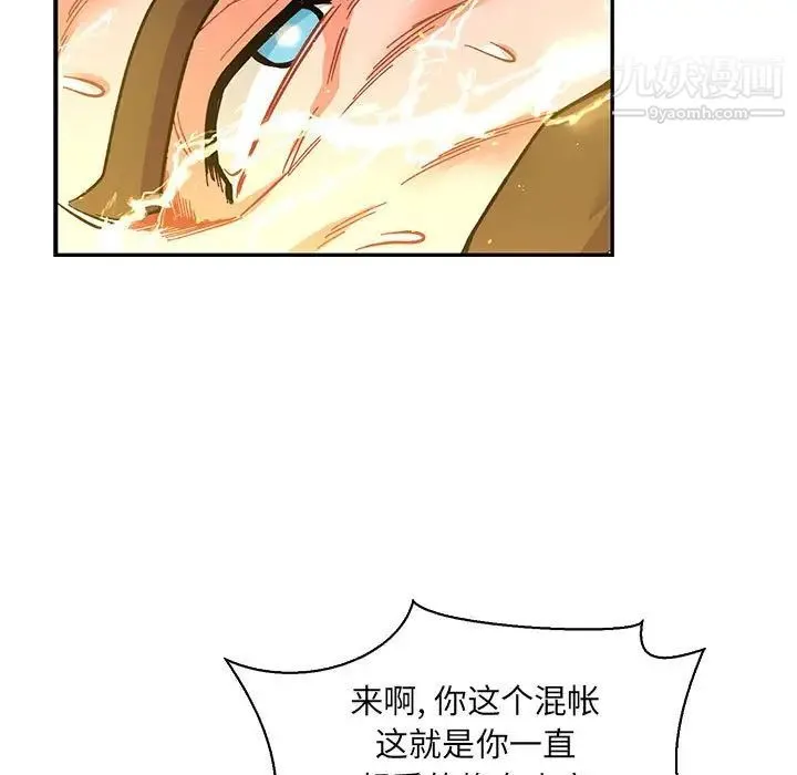 亲爱的你-Liebling！ 第72话 第77页