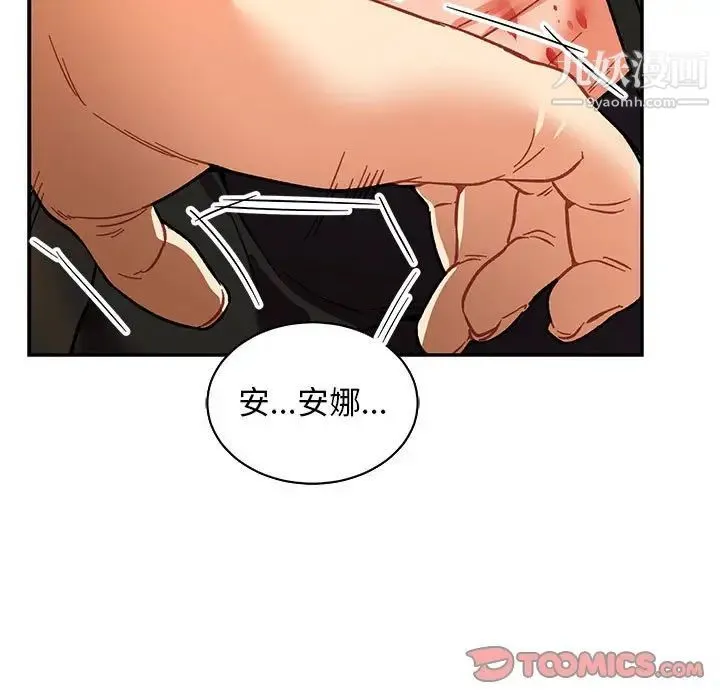 亲爱的你-Liebling！ 第72话 第123页
