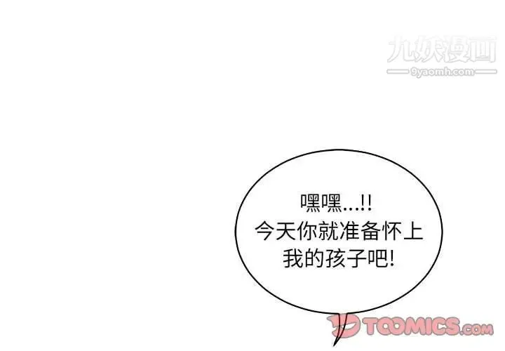 亲爱的你-Liebling！ 第72话 第3页