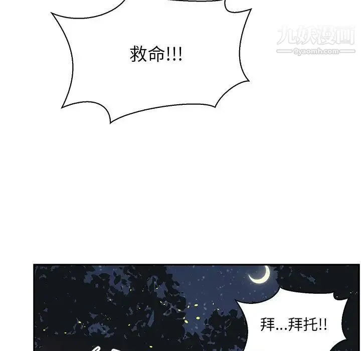 亲爱的你-Liebling！ 第72话 第101页