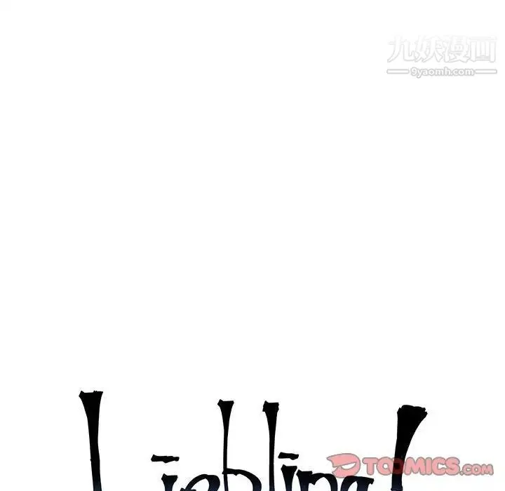 亲爱的你-Liebling！ 第72话 第18页