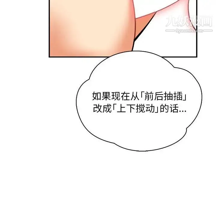 亲爱的你-Liebling！ 第72话 第156页