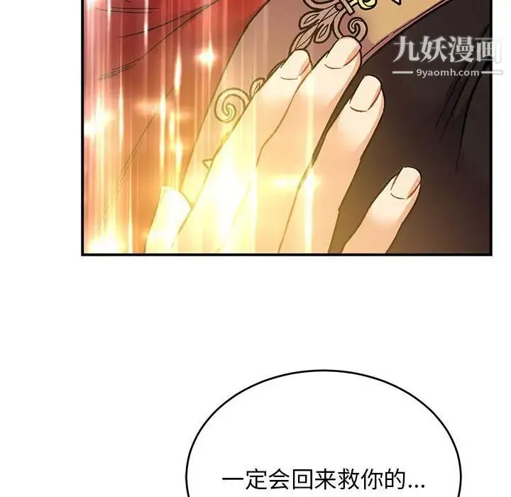 亲爱的你-Liebling！ 第109话 第46页