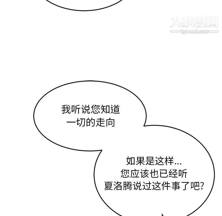 亲爱的你-Liebling！ 第109话 第95页