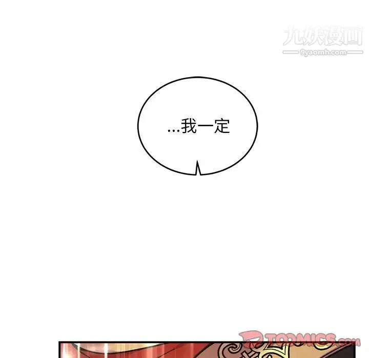 亲爱的你-Liebling！ 第109话 第45页